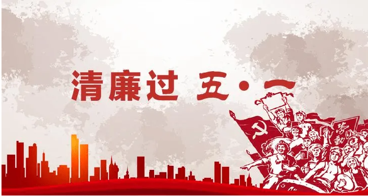 [廉政专栏] 中央纪委国家监委公开通报十起违反中央八项规定精神典型问题